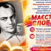 ПОЛОЖЕННЯ ПРО КОНКУРС ЧИТЦІВ ТВОРІВ  МИКОЛИ ВІНГРАНОВСЬКОГО  «МАЄСТАТ СЛОВА»